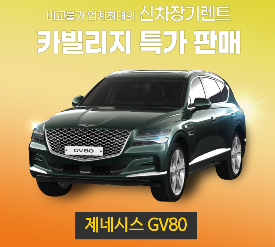 GV80